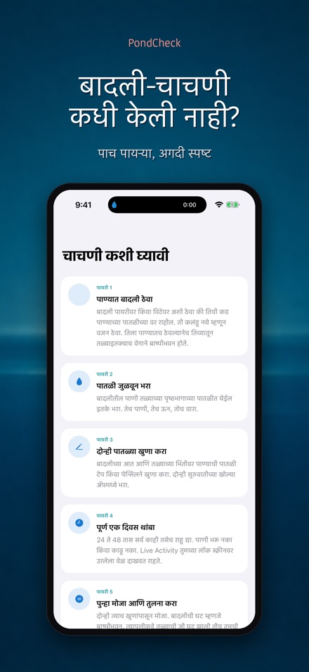 PondCheck: गळती तपासणी 9