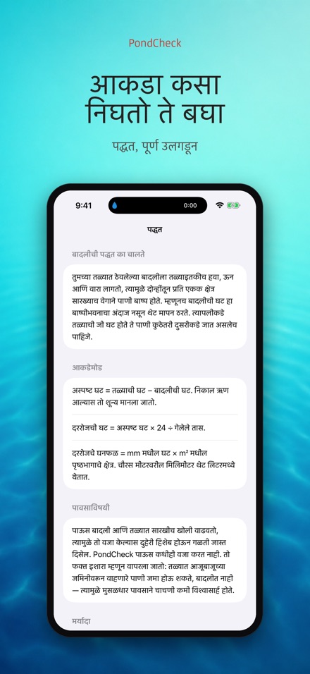 PondCheck: गळती तपासणी 10