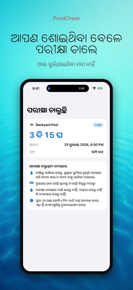 PondCheck: ପାଣି ଲିକ ଯାଞ୍ଚ 4