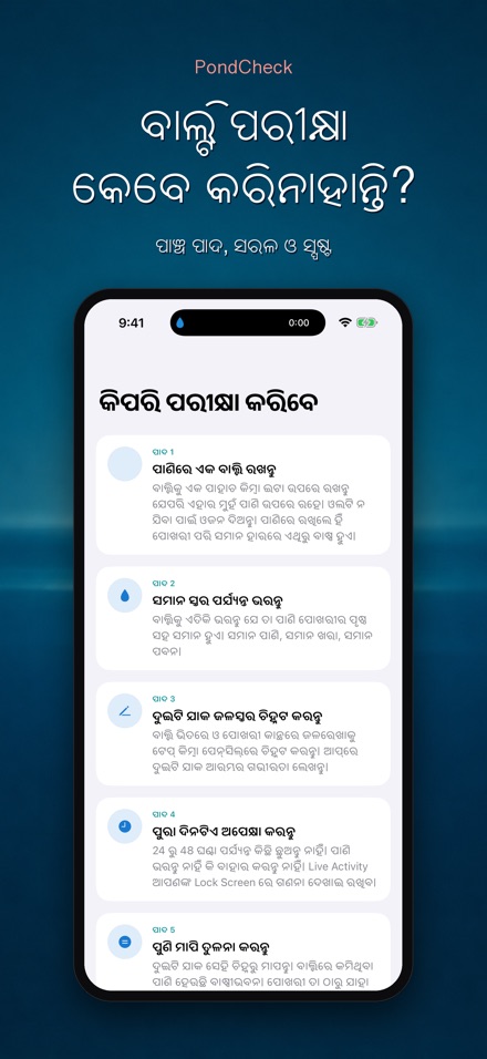 PondCheck: ପାଣି ଲିକ ଯାଞ୍ଚ 9