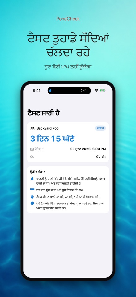 PondCheck: ਲੀਕ ਜਾਂਚ 4