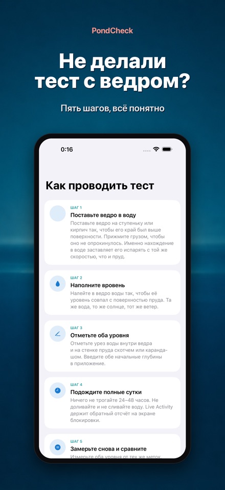 PondCheck: утечка в пруду 9
