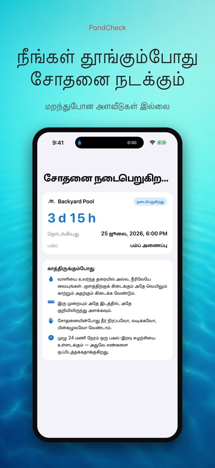 PondCheck: கசிவு சோதனை 4