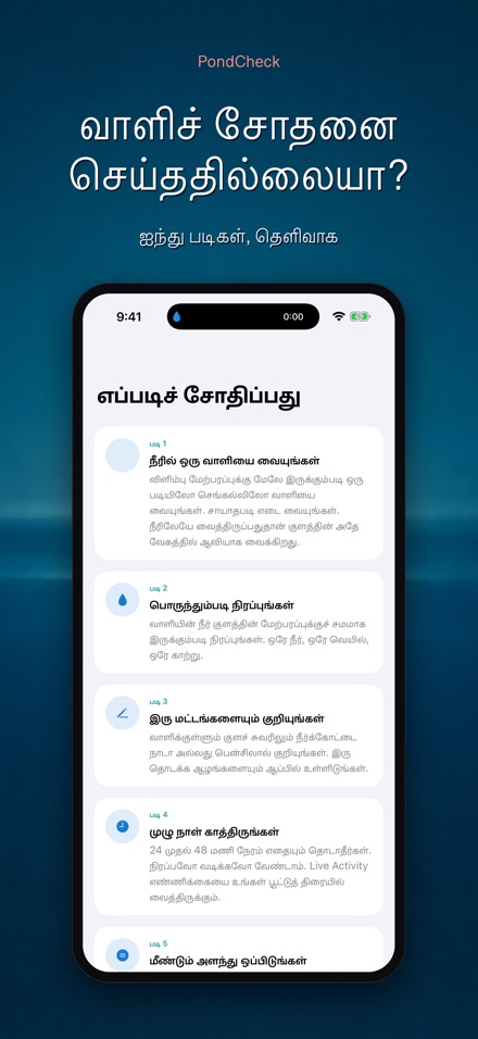 PondCheck: கசிவு சோதனை 9