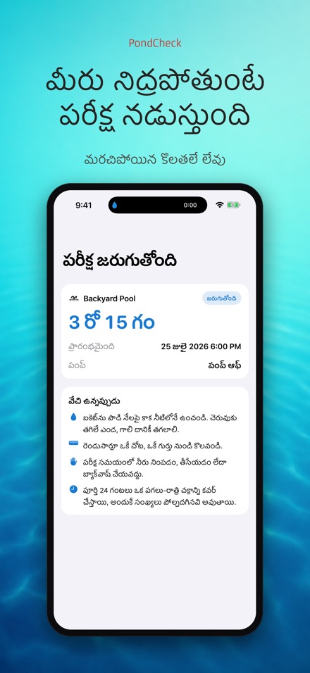 PondCheck: లీక్ పరీక్ష 4