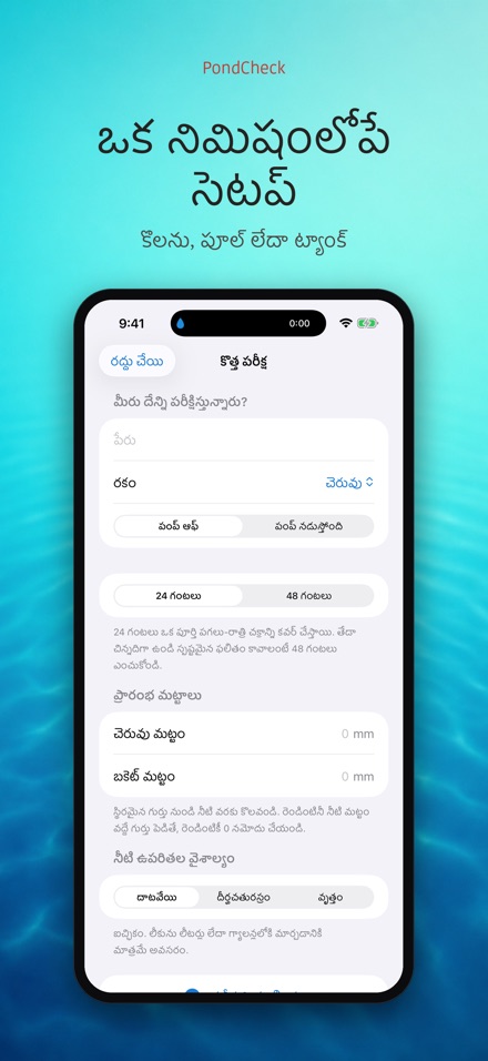 PondCheck: లీక్ పరీక్ష 6