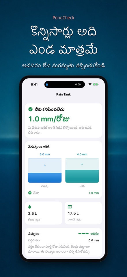 PondCheck: లీక్ పరీక్ష 7