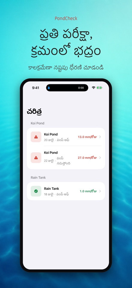 PondCheck: లీక్ పరీక్ష 8