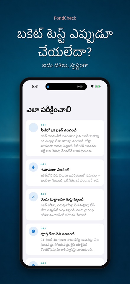PondCheck: లీక్ పరీక్ష 9