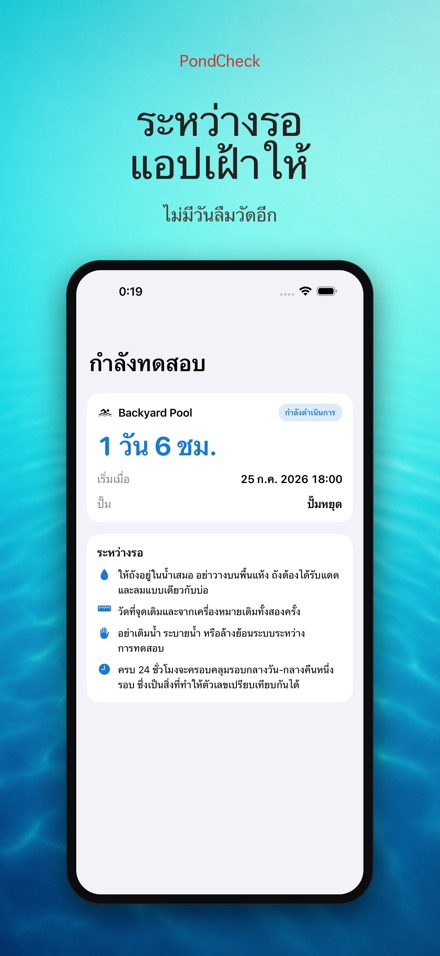 PondCheck ตรวจรั่วบ่อน้ำ 4