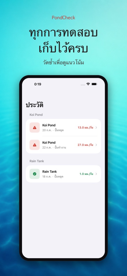 PondCheck ตรวจรั่วบ่อน้ำ 8