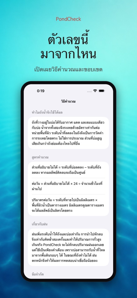PondCheck ตรวจรั่วบ่อน้ำ 10