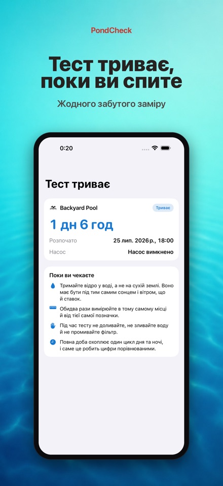 PondCheck: витік у ставку 4