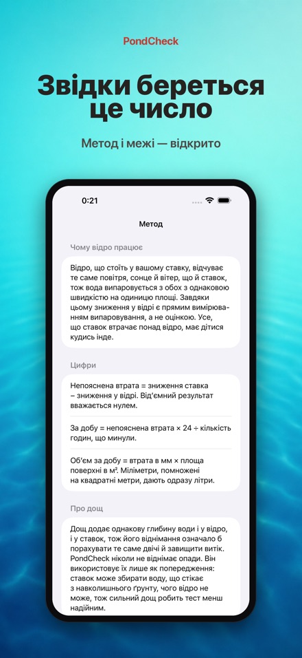 PondCheck: витік у ставку 10