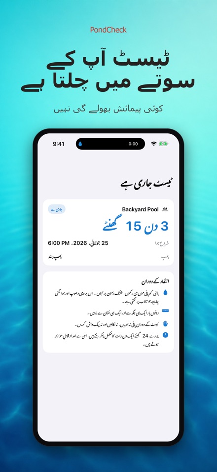 PondCheck: پانی رساؤ ٹیسٹ 4