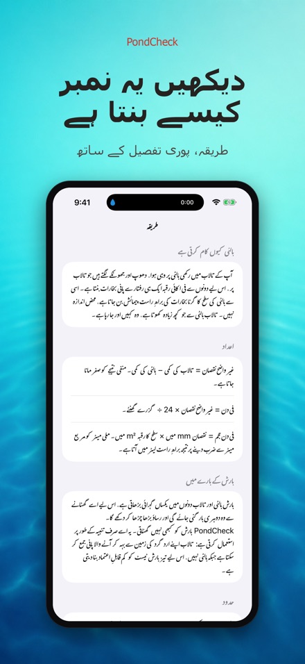 PondCheck: پانی رساؤ ٹیسٹ 10