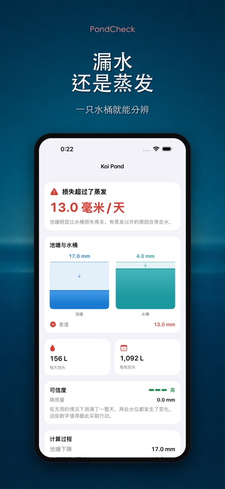 PondCheck 水池漏水检测