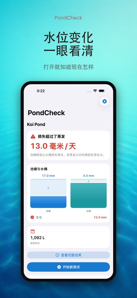 PondCheck 水池漏水检测 2