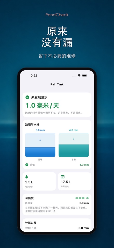 PondCheck 水池漏水检测 7