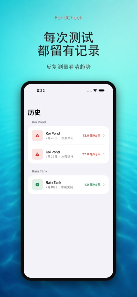 PondCheck 水池漏水检测 8