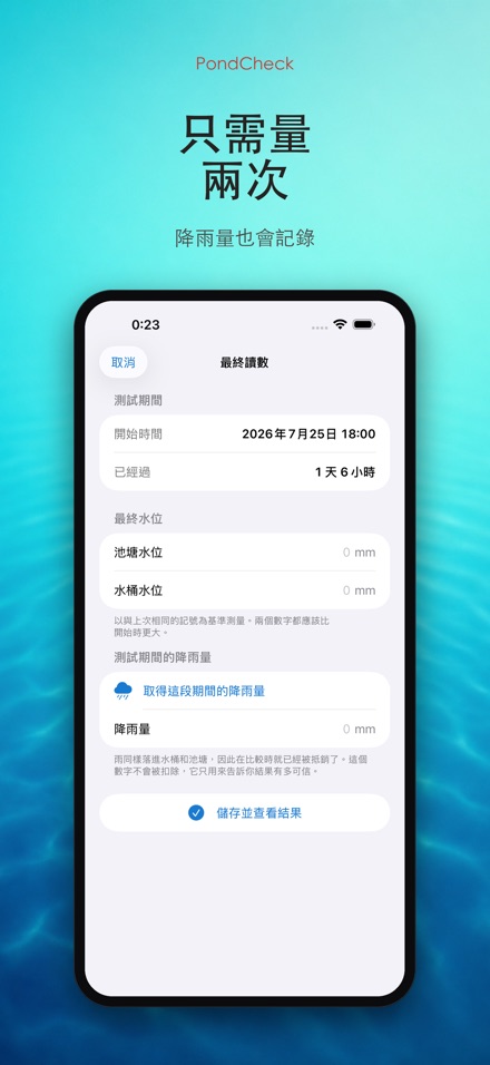 PondCheck 水池漏水檢測 5