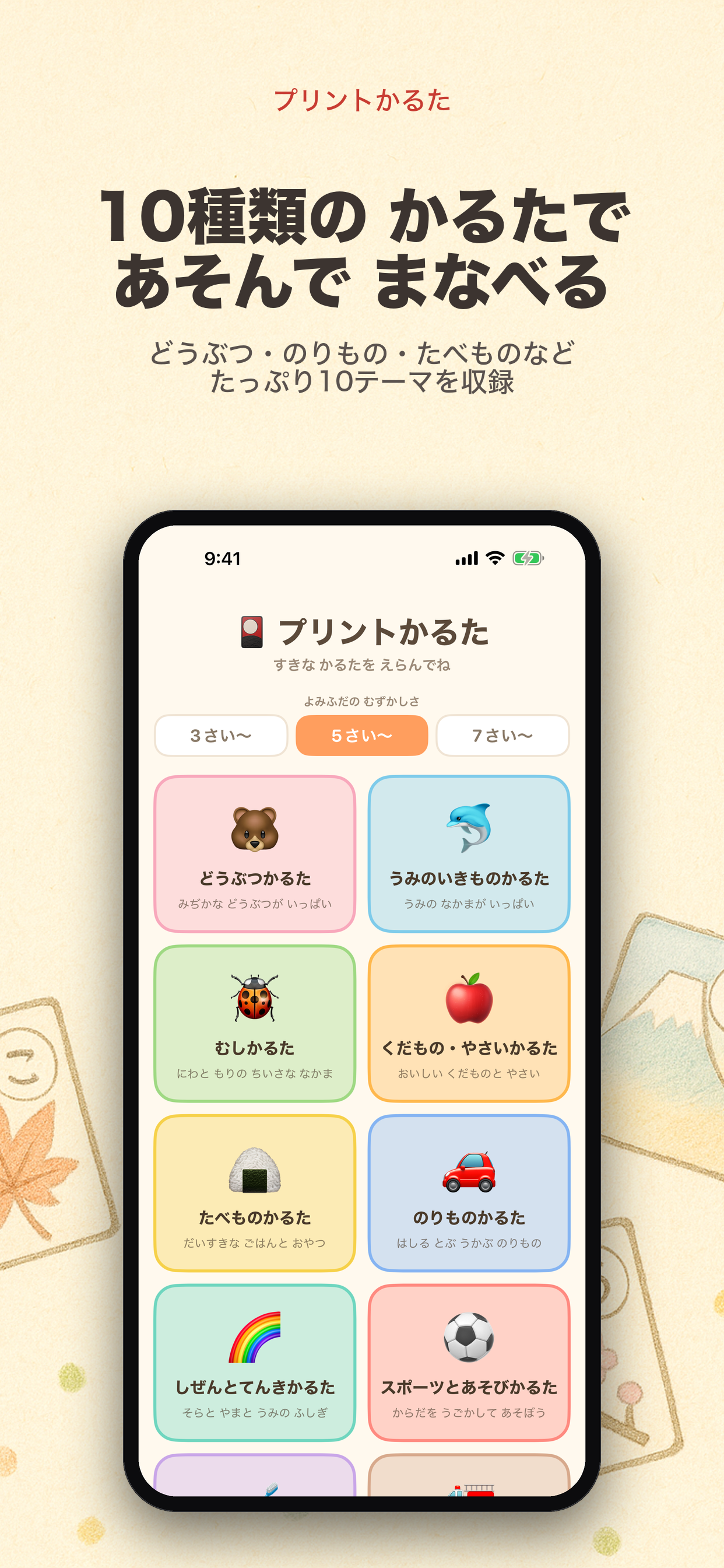 プリントかるた