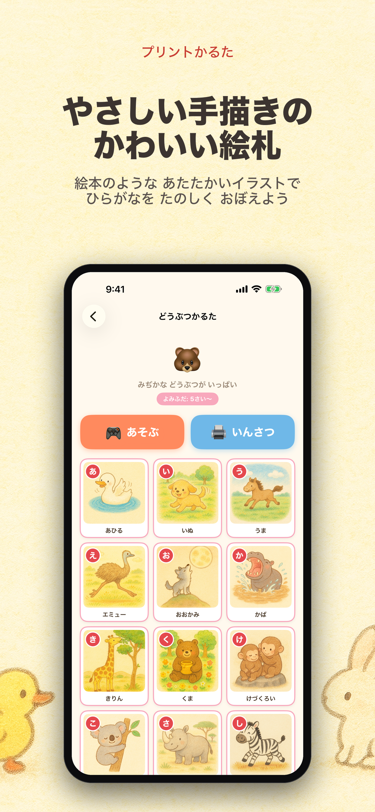 プリントかるた