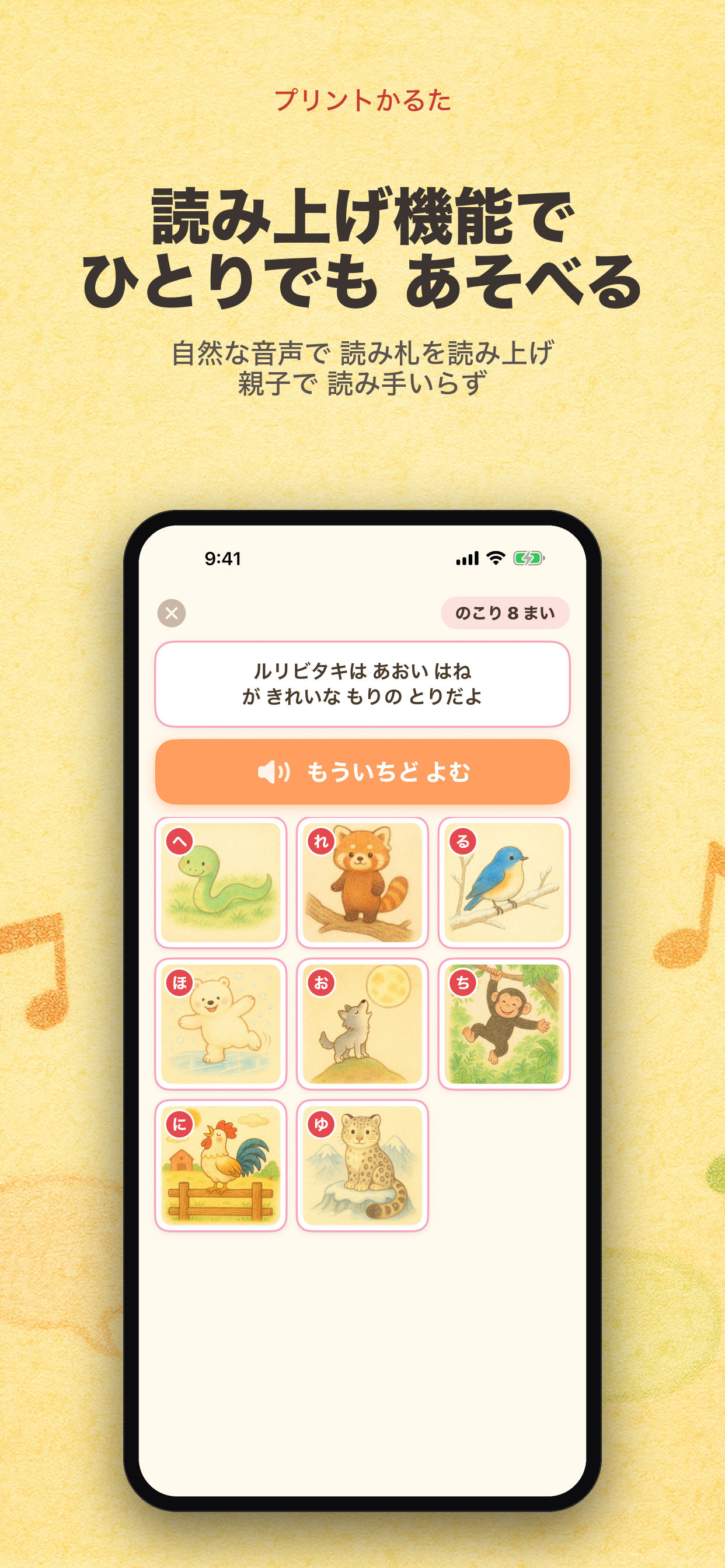 プリントかるた