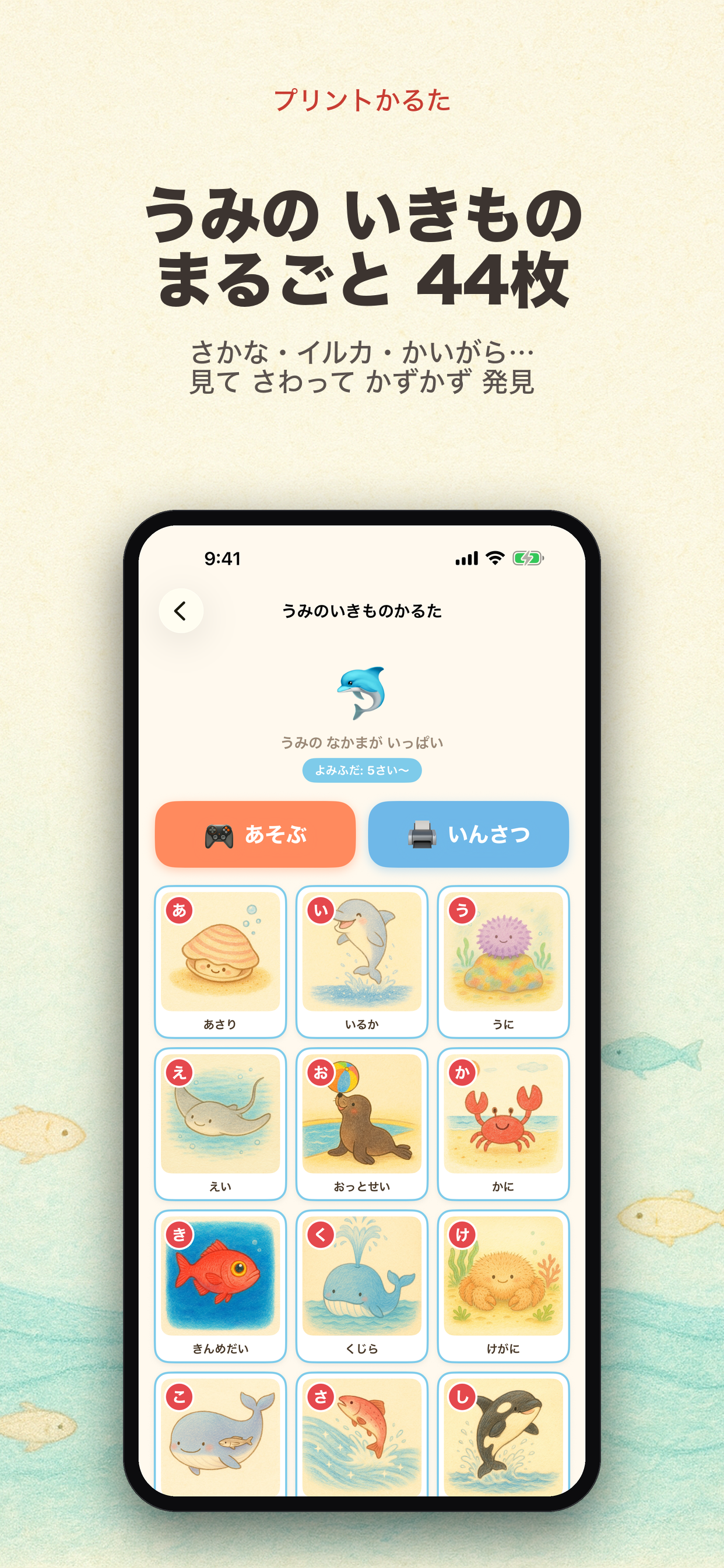 プリントかるた