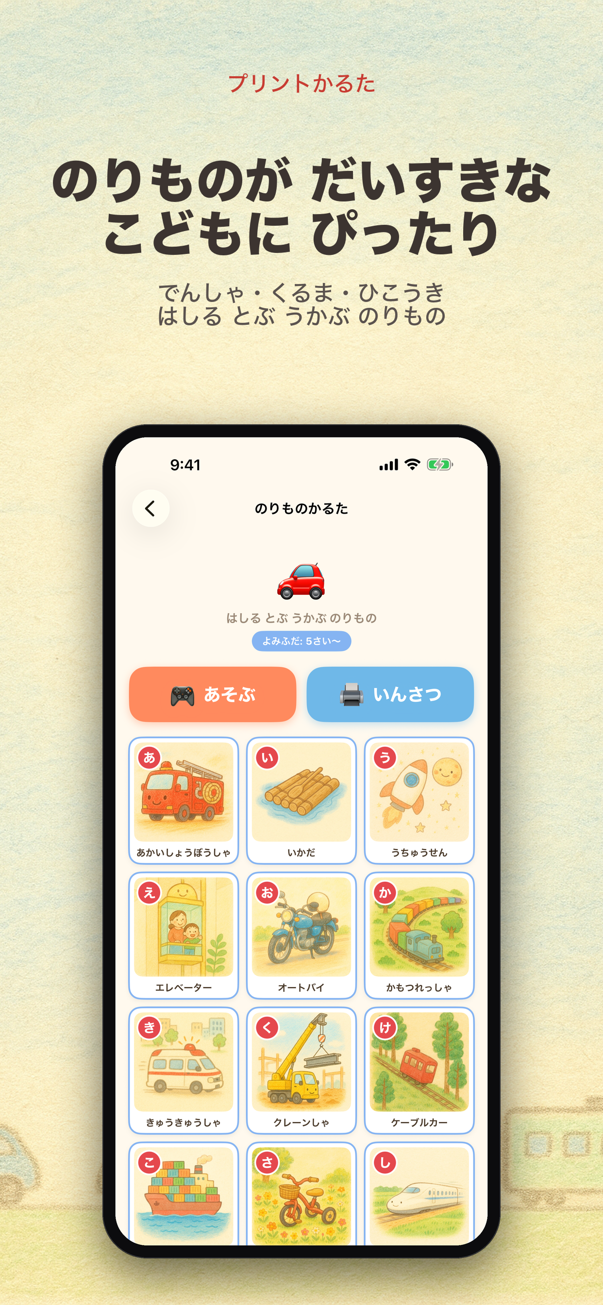 プリントかるた
