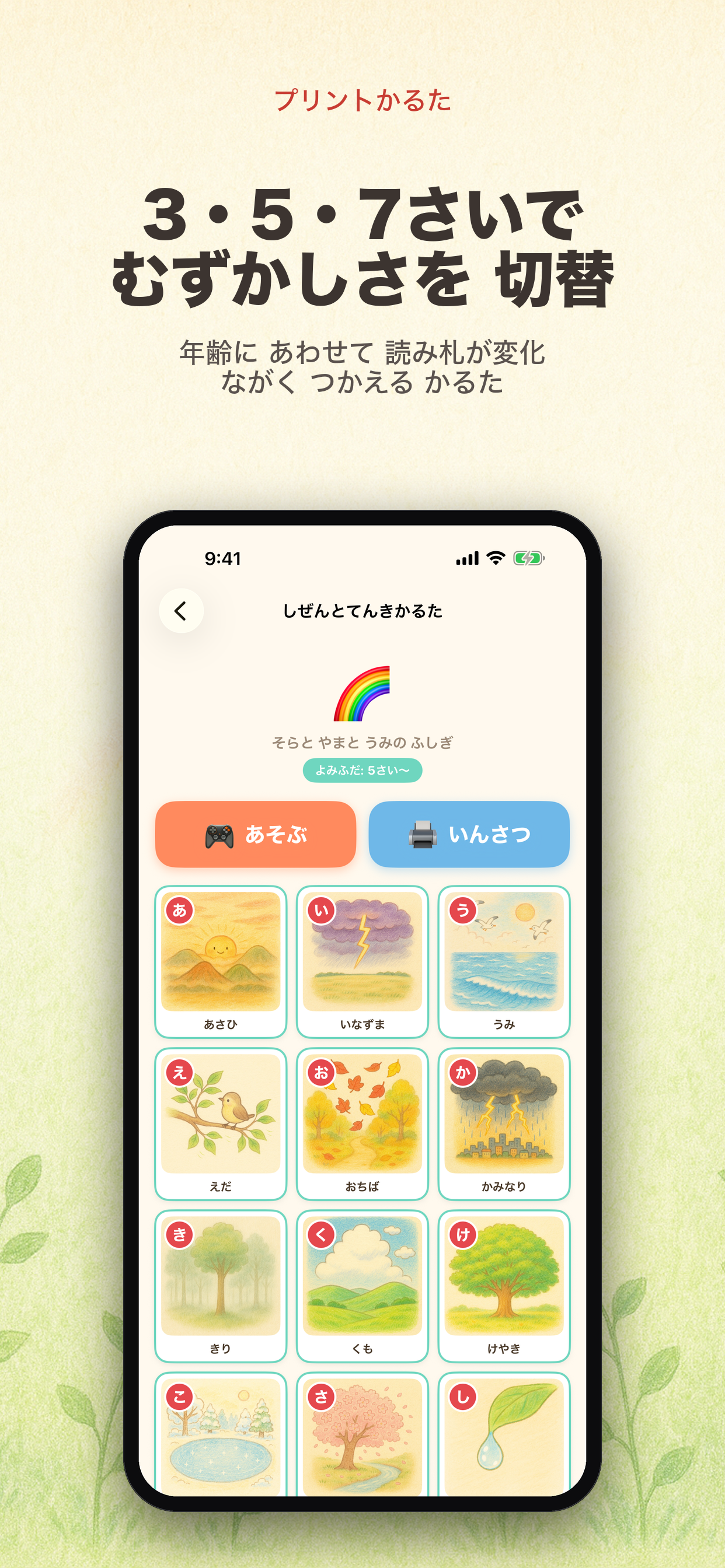プリントかるた