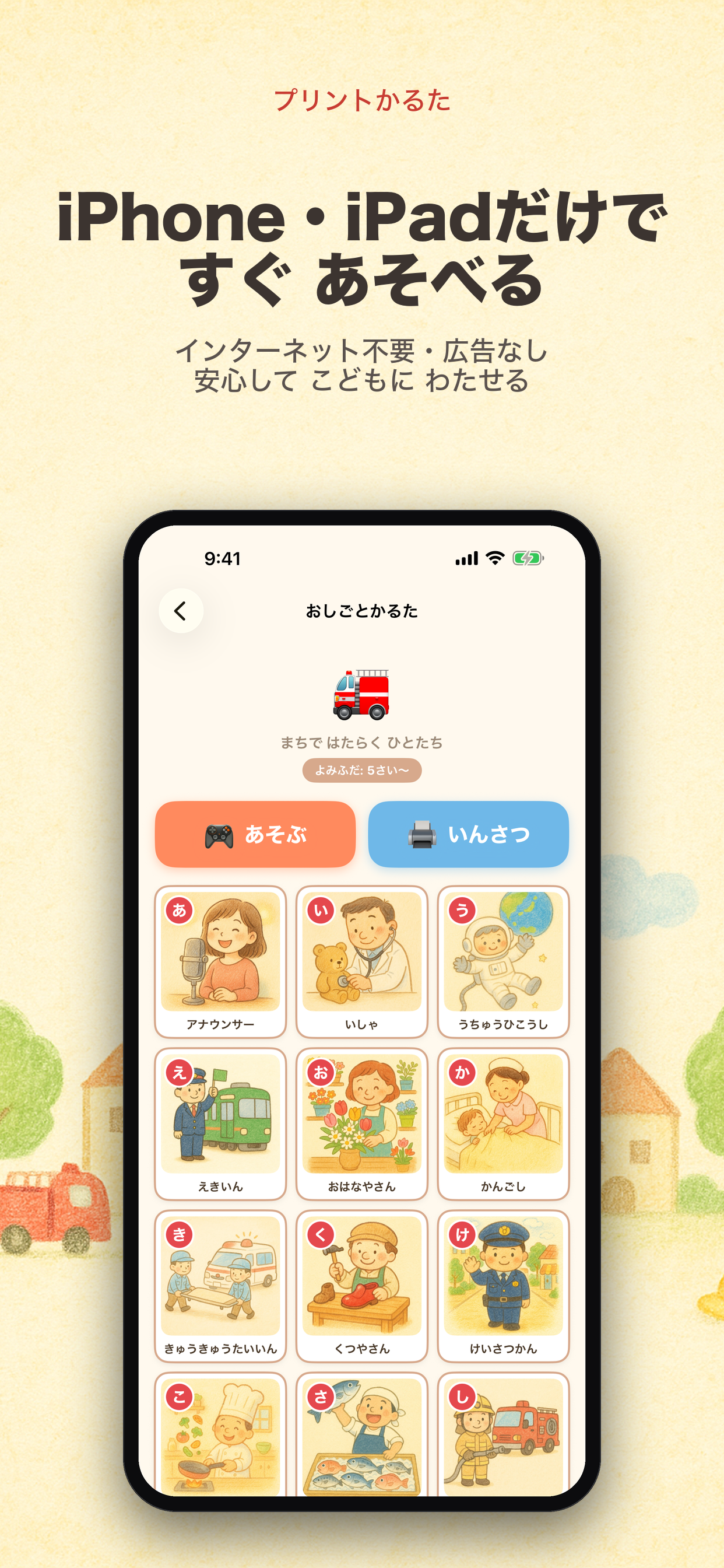 プリントかるた