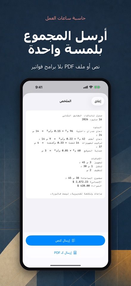 حاسبة ساعات العمل والتكلفة 8