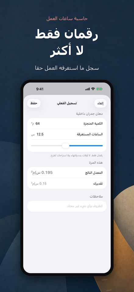 حاسبة ساعات العمل والتكلفة 9