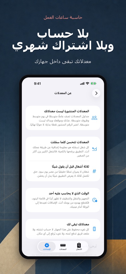 حاسبة ساعات العمل والتكلفة 10