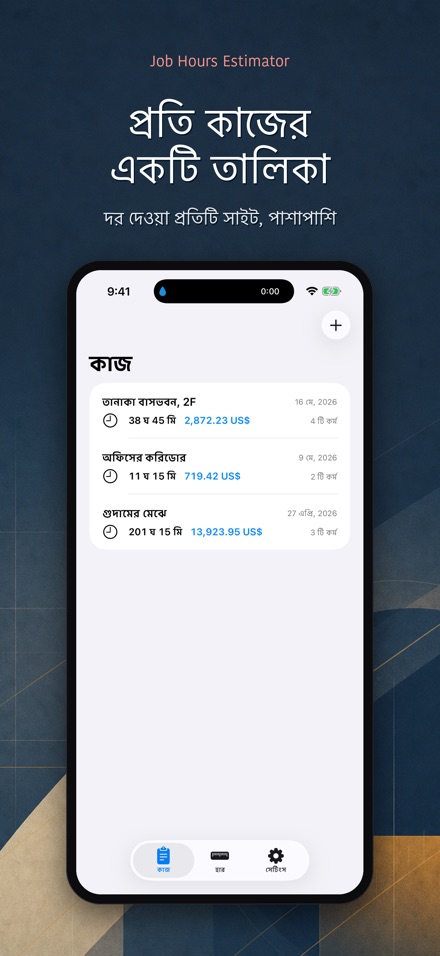 কাজের ঘণ্টা ও মজুরি হিসাব 2