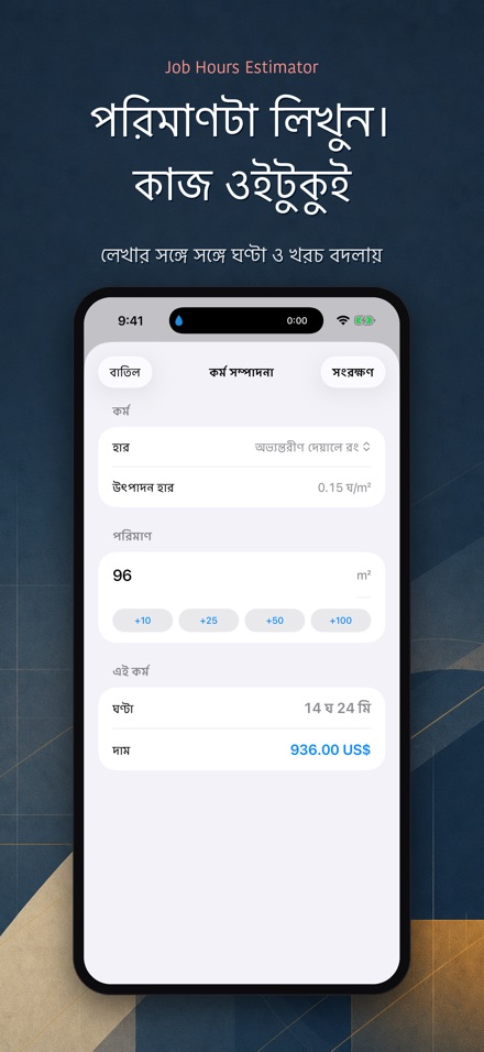 কাজের ঘণ্টা ও মজুরি হিসাব 3