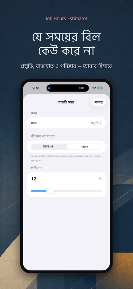 কাজের ঘণ্টা ও মজুরি হিসাব 7