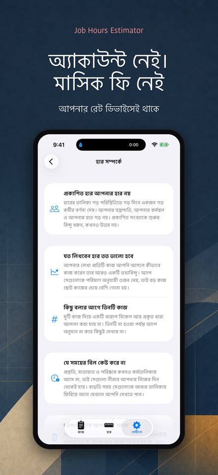 কাজের ঘণ্টা ও মজুরি হিসাব 10