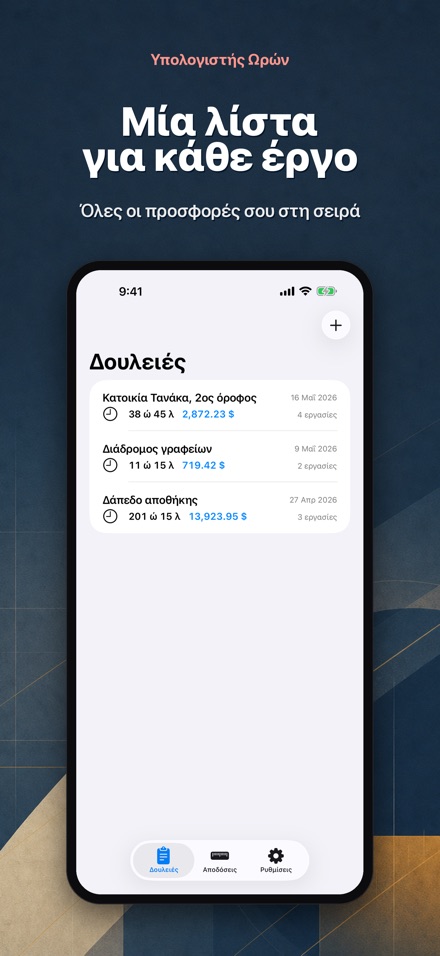 Υπολογισμός Εργατοωρών 2