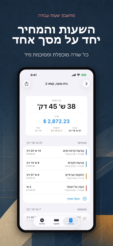 מחשבון שעות עבודה ותמחור