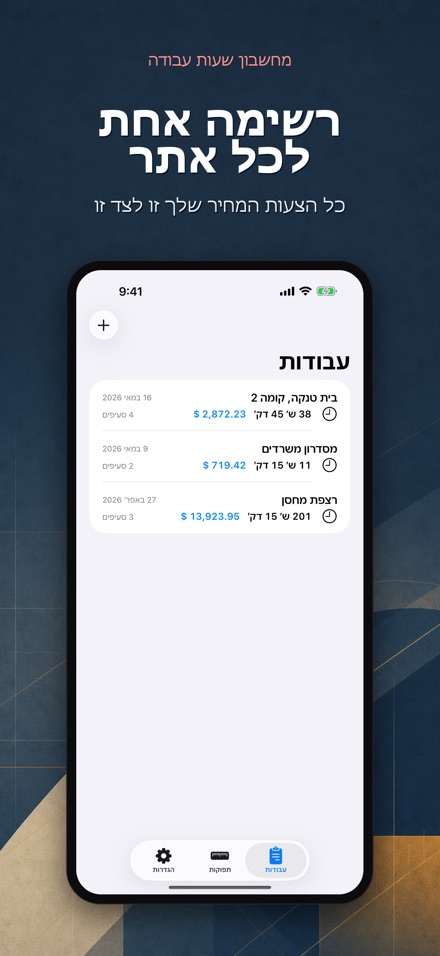 מחשבון שעות עבודה ותמחור 2