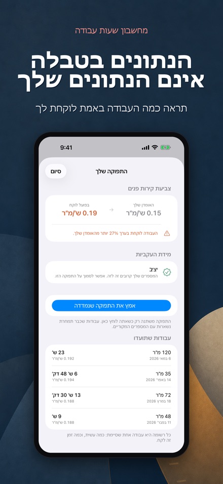 מחשבון שעות עבודה ותמחור 4