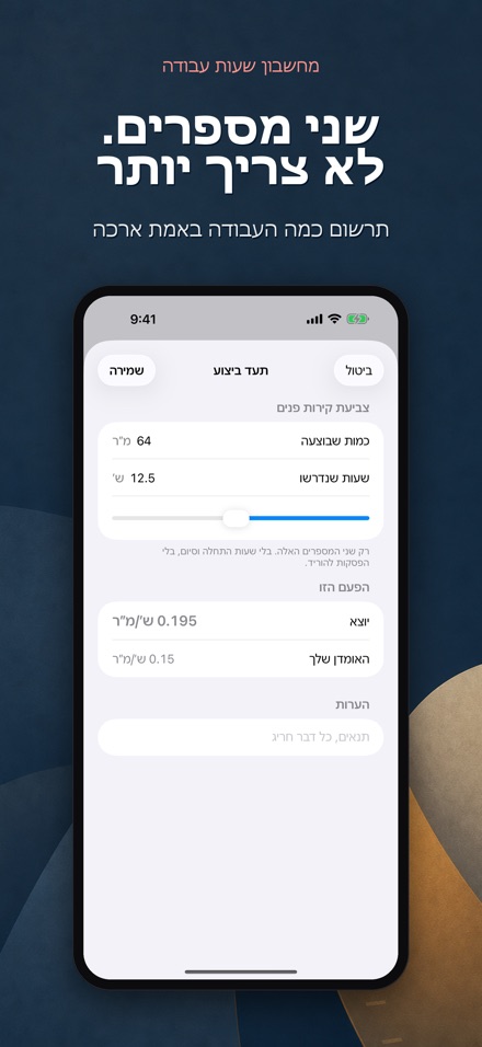 מחשבון שעות עבודה ותמחור 9