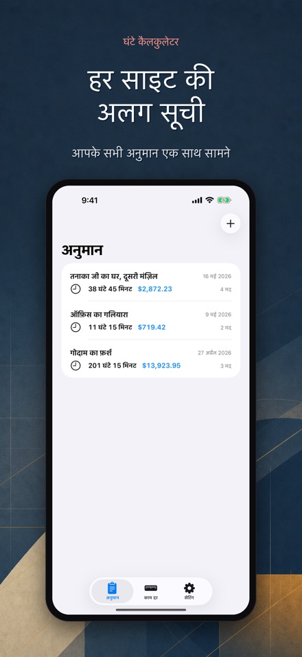 काम के घंटे और मज़दूरी हिसाब 2