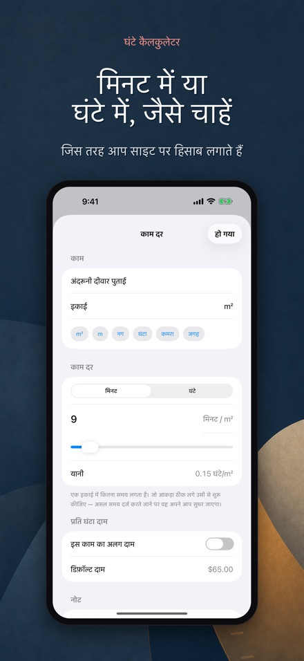 काम के घंटे और मज़दूरी हिसाब 6