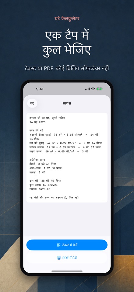 काम के घंटे और मज़दूरी हिसाब 8