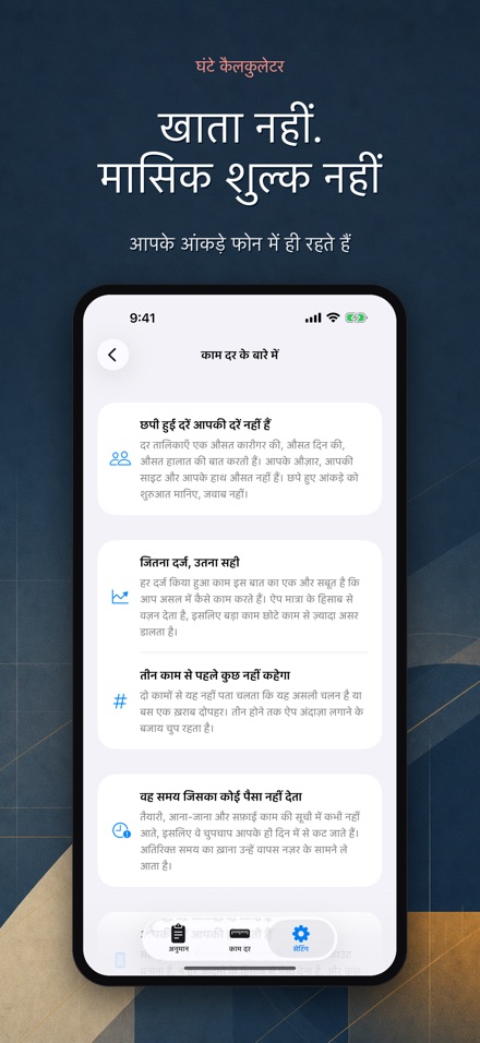 काम के घंटे और मज़दूरी हिसाब 10