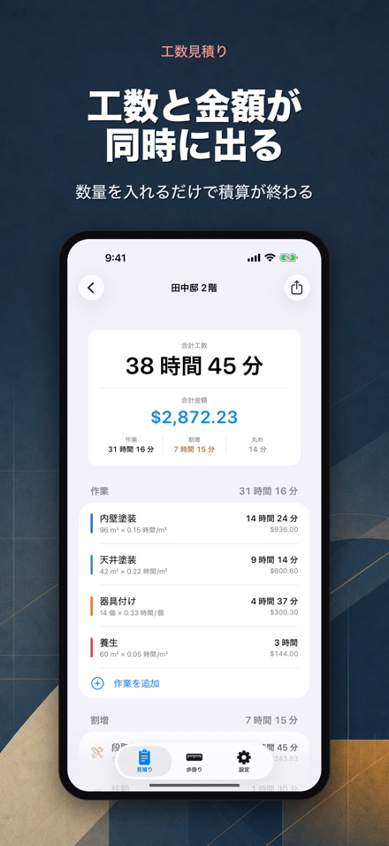 工数積算 - 歩掛り電卓