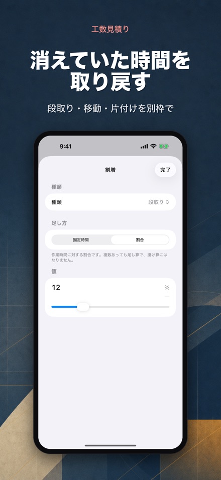 工数積算 - 歩掛り電卓 7